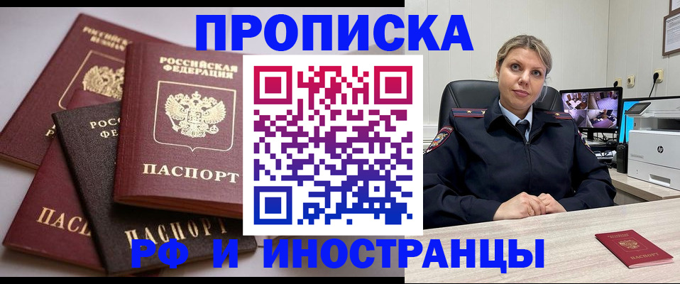 временная прописка в Чечне